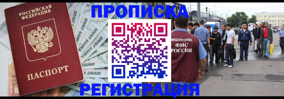 прописка 2025 в Можге